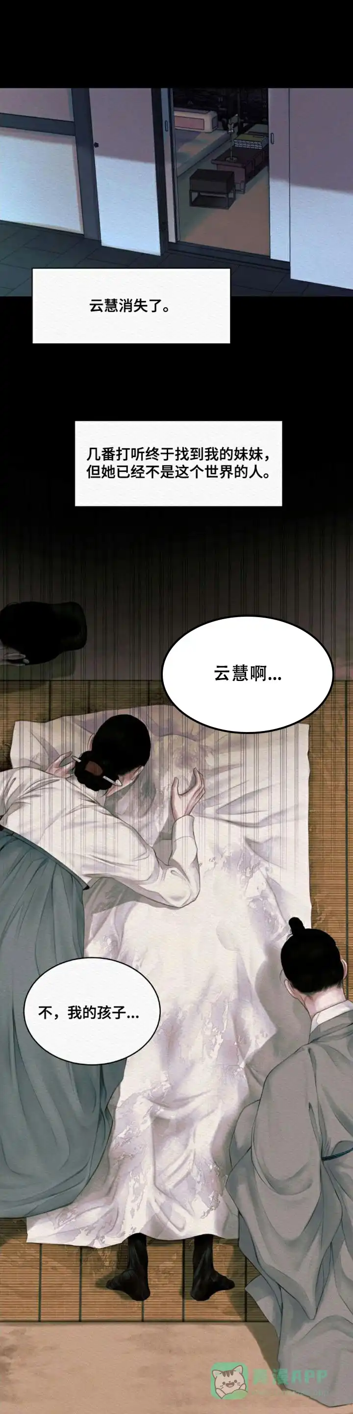鬼夜曲 第88话 第16页