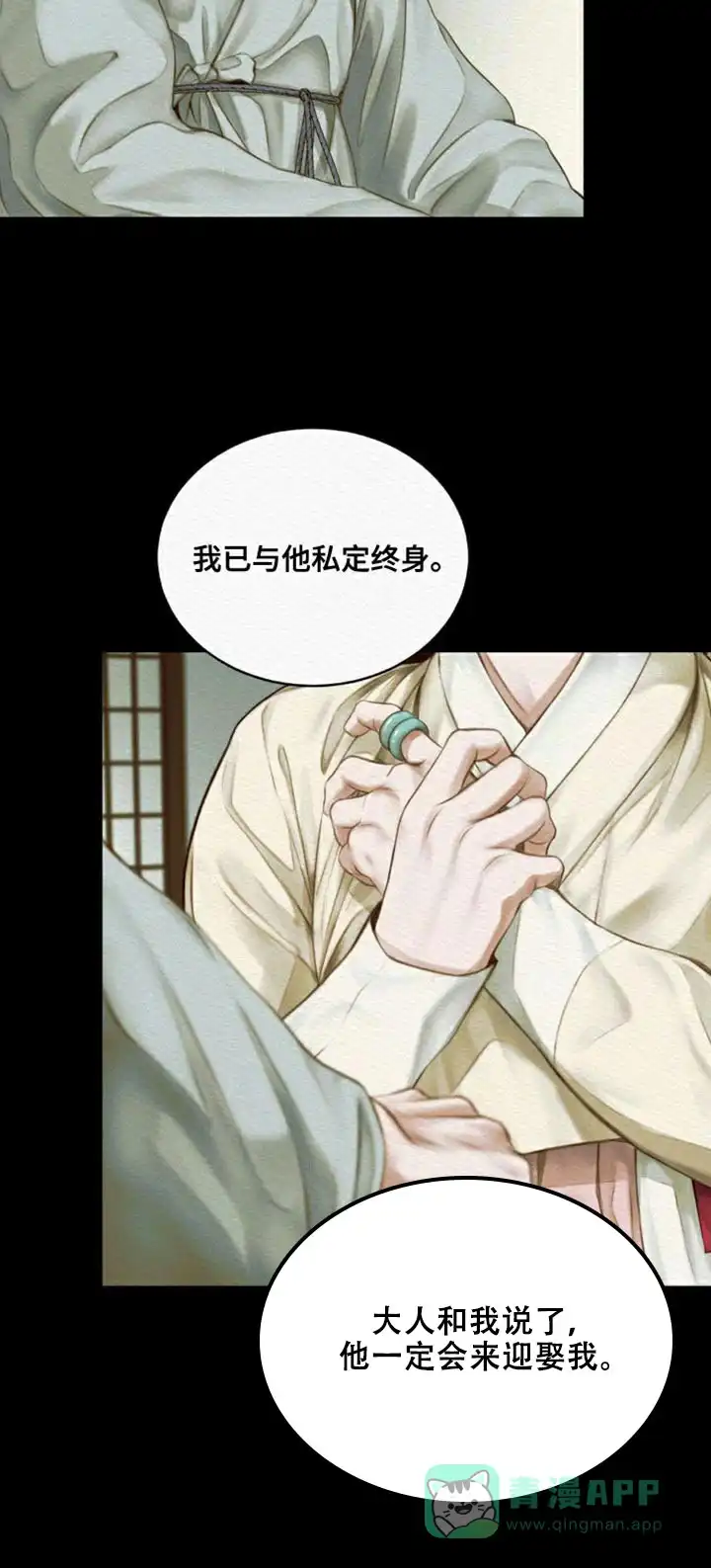 鬼夜曲 第88话 第11页