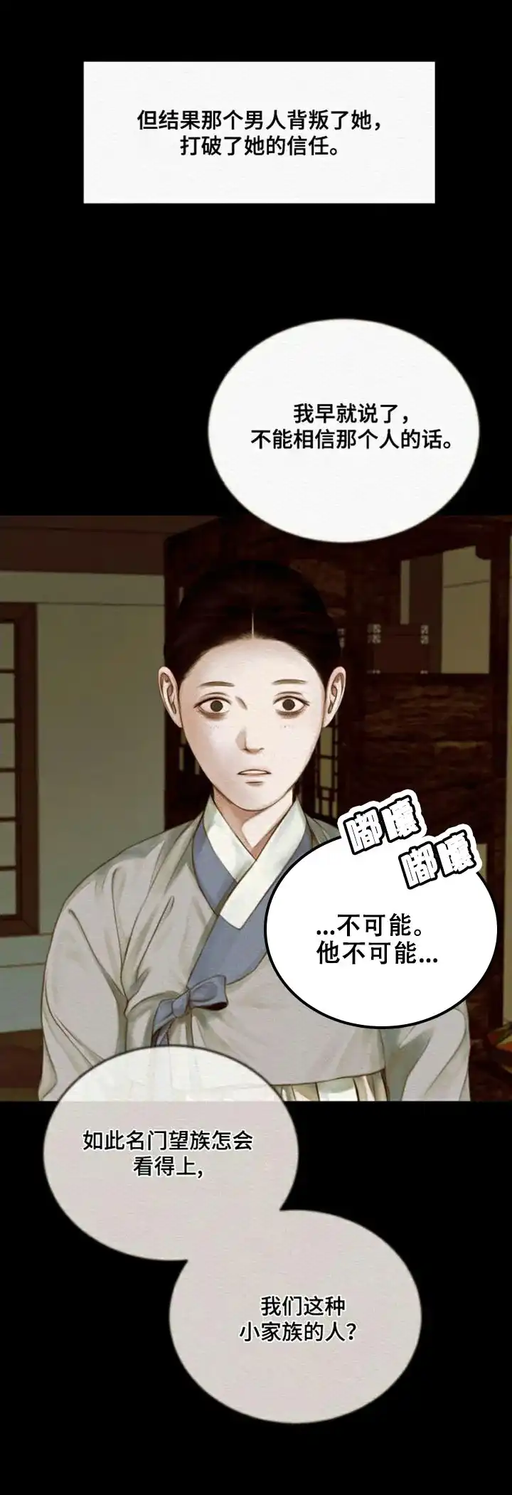 鬼夜曲 第88话 第14页