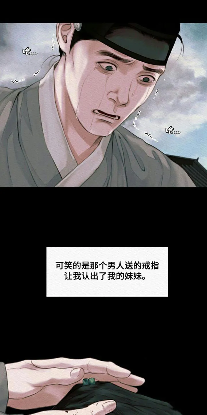 鬼夜曲 第88话 第19页