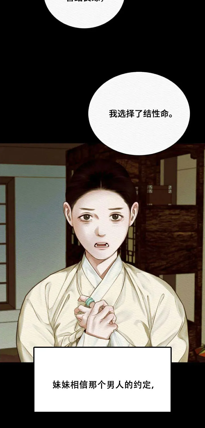 鬼夜曲 第88话 第13页