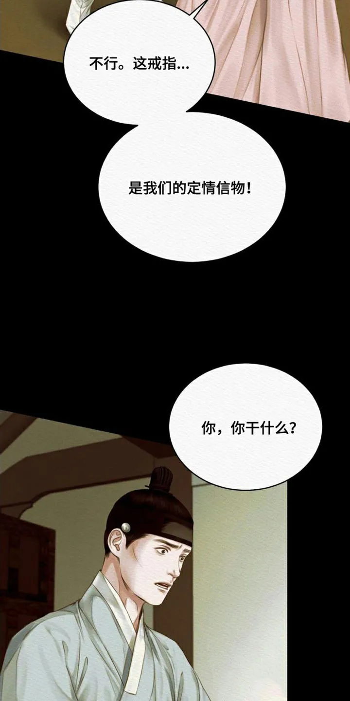 鬼夜曲 第88话 第10页