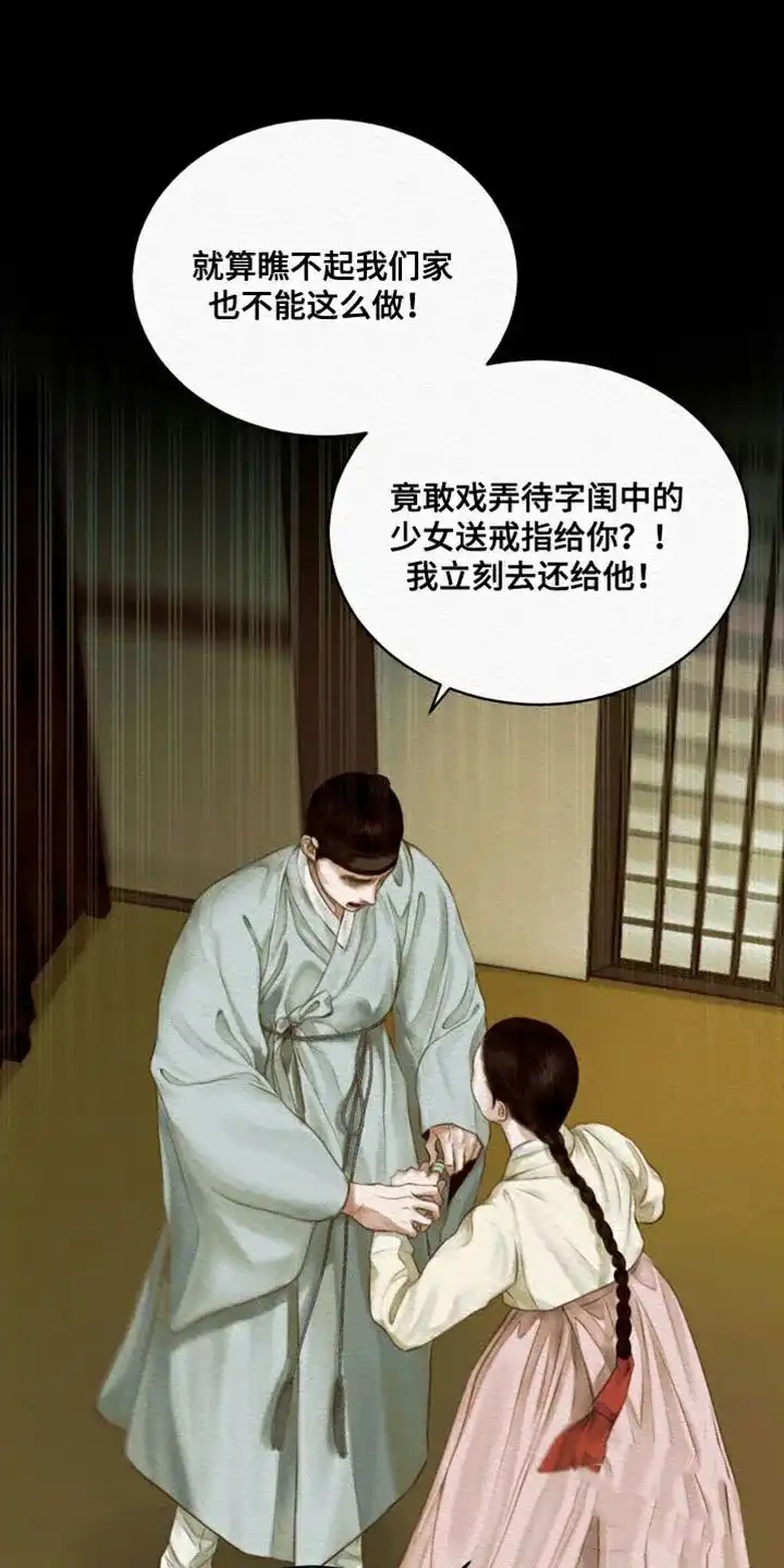 鬼夜曲 第88话 第9页
