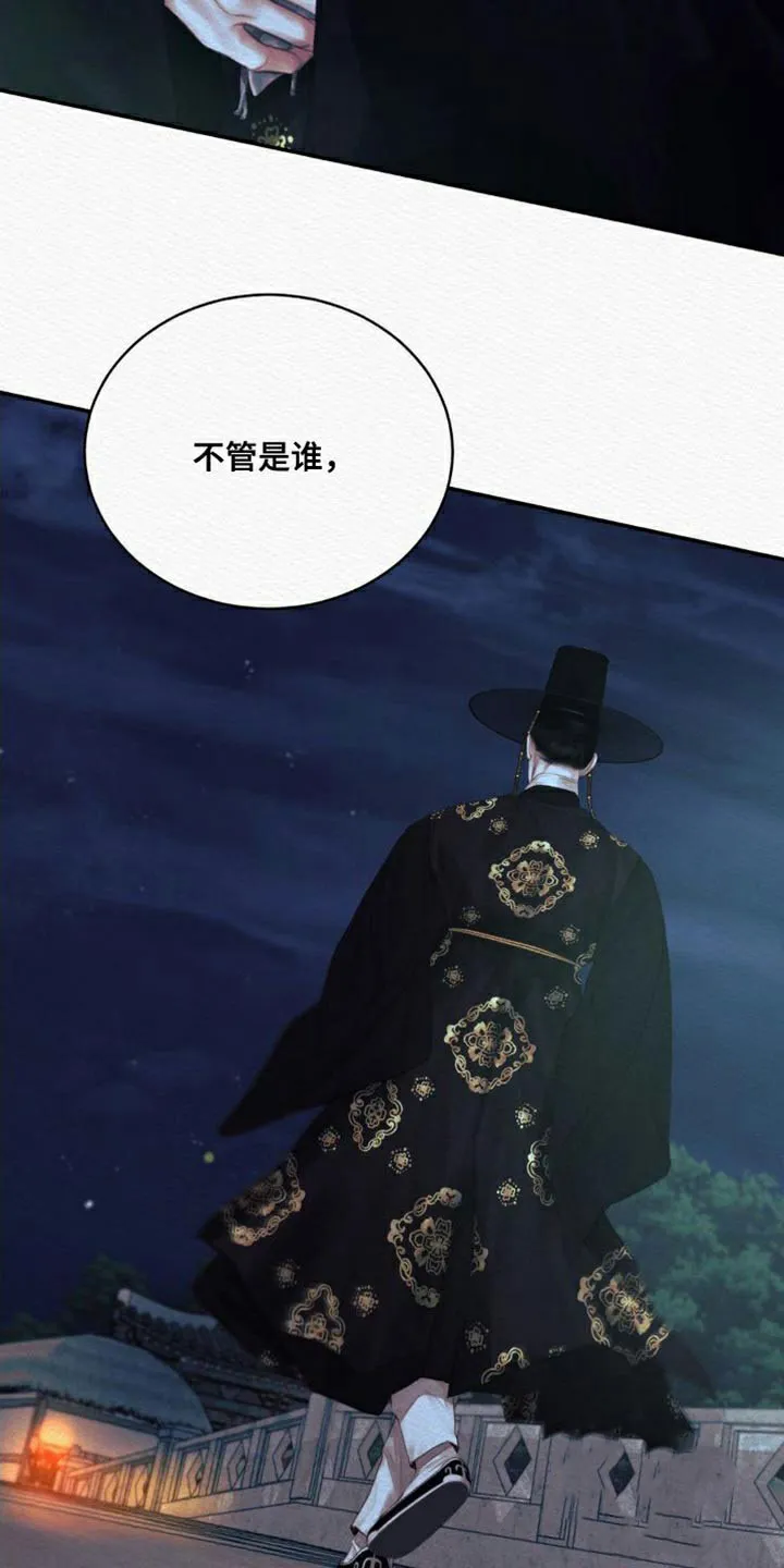 鬼夜曲 第88话 第24页