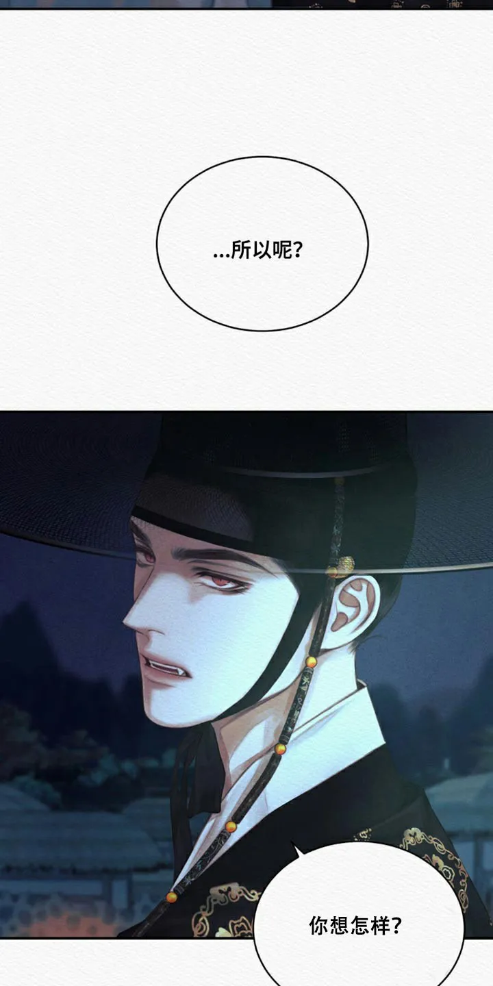 鬼夜曲 第89话 第5页