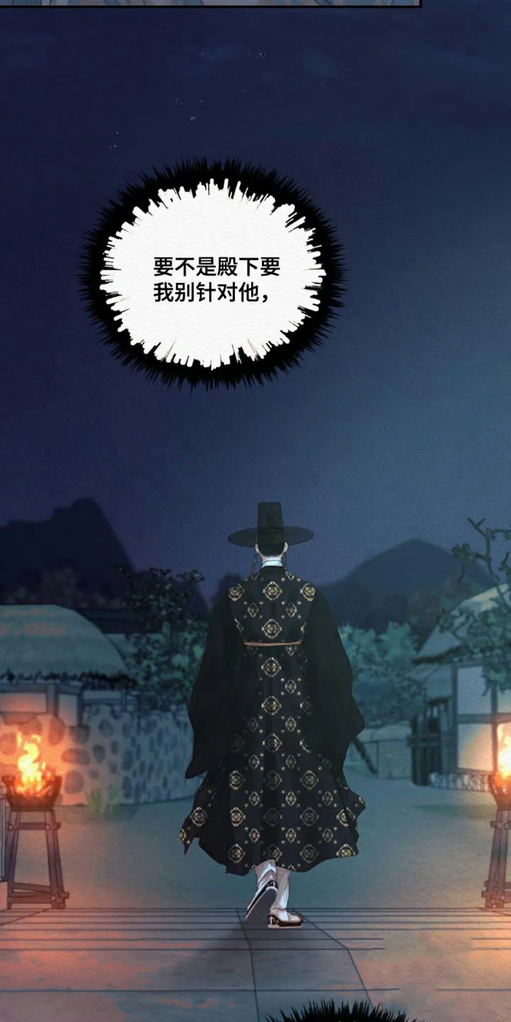 鬼夜曲 第89话 第24页