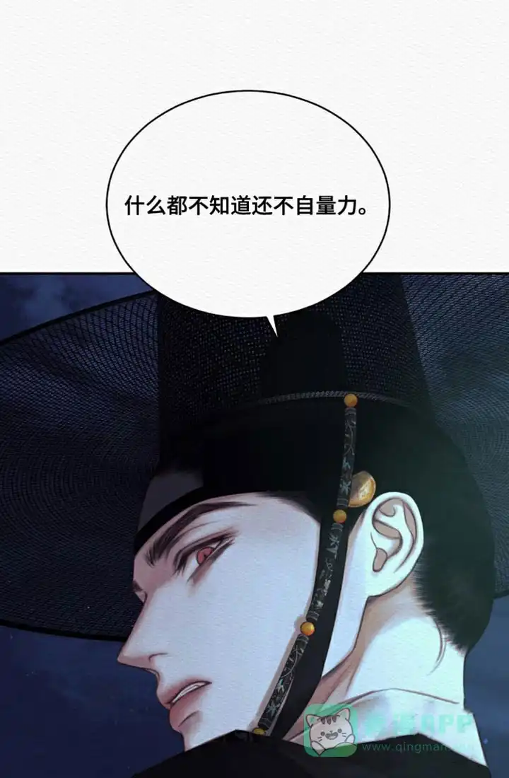鬼夜曲 第89话 第21页