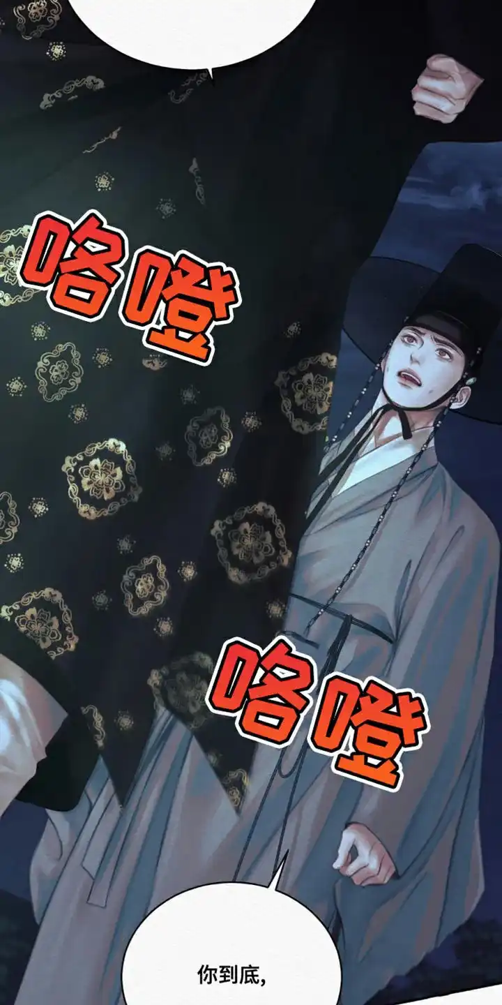 鬼夜曲 第89话 第12页