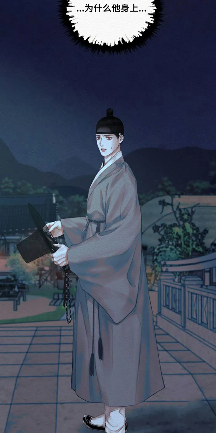 鬼夜曲 第89话 第29页