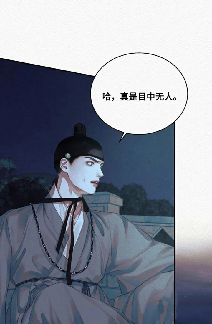 鬼夜曲 第89话 第23页
