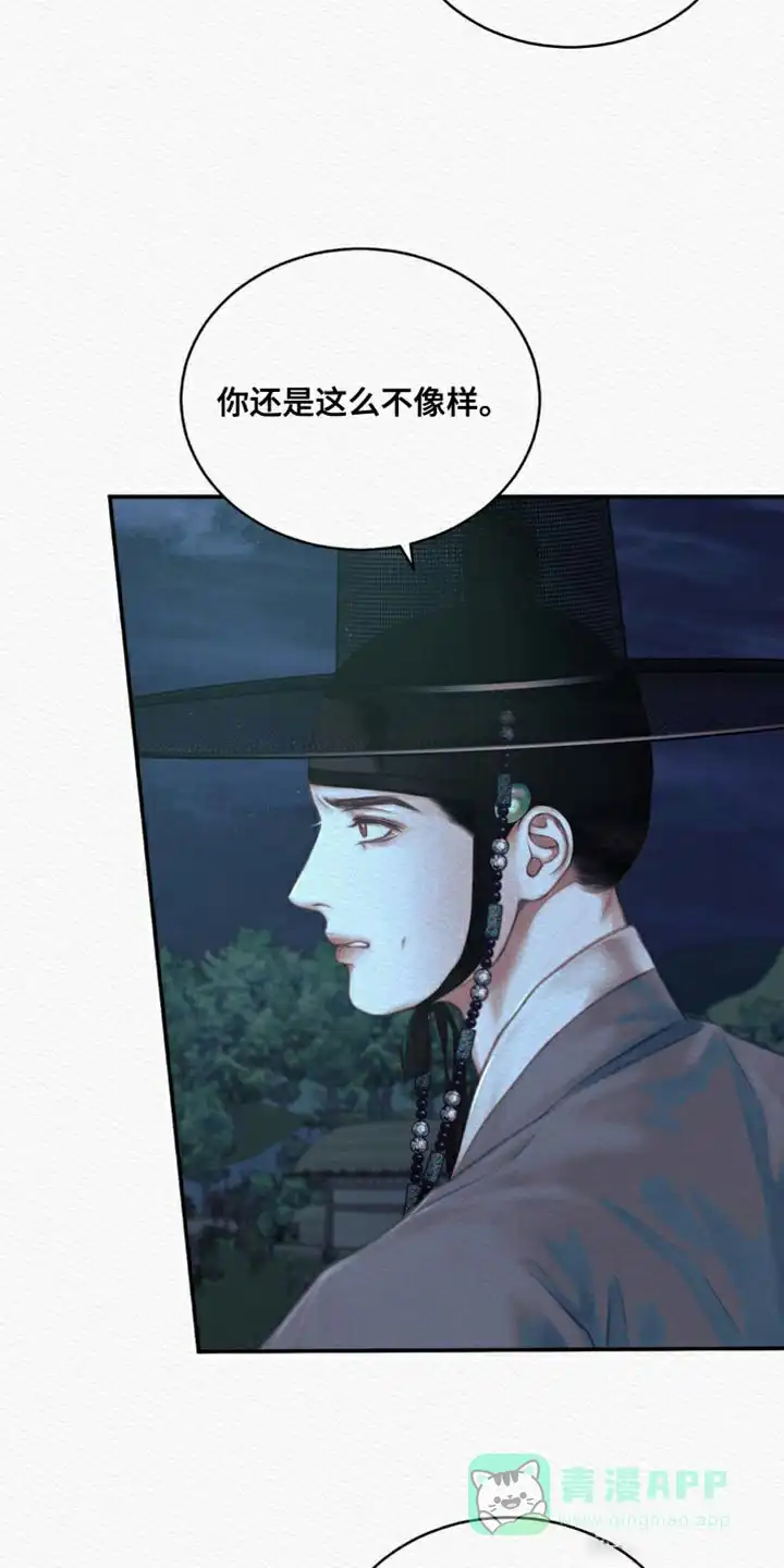 鬼夜曲 第89话 第6页