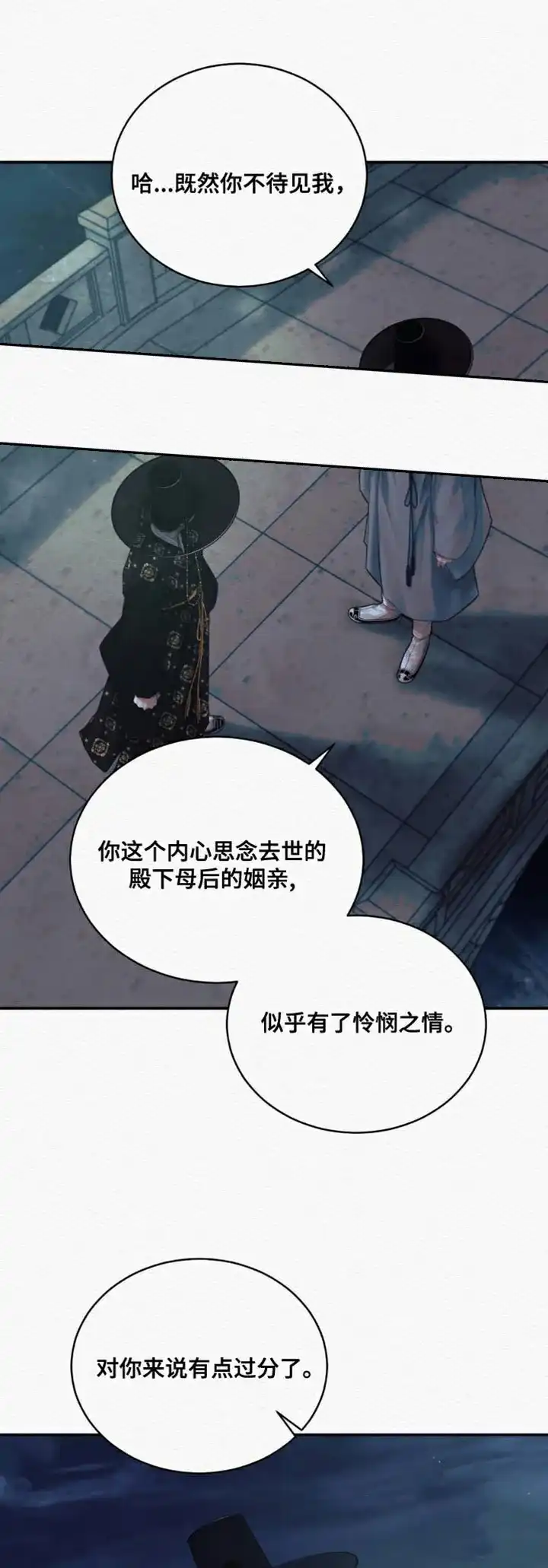 鬼夜曲 第89话 第9页