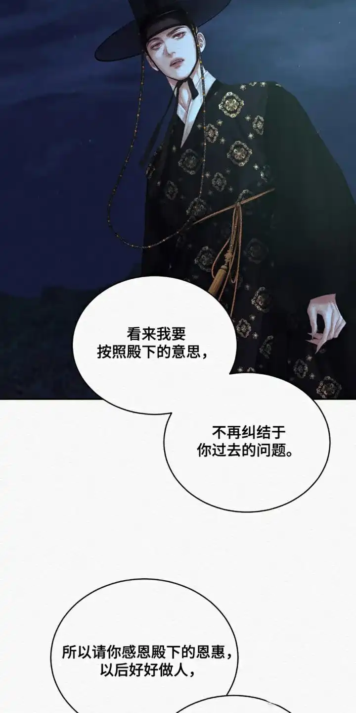 鬼夜曲 第89话 第10页
