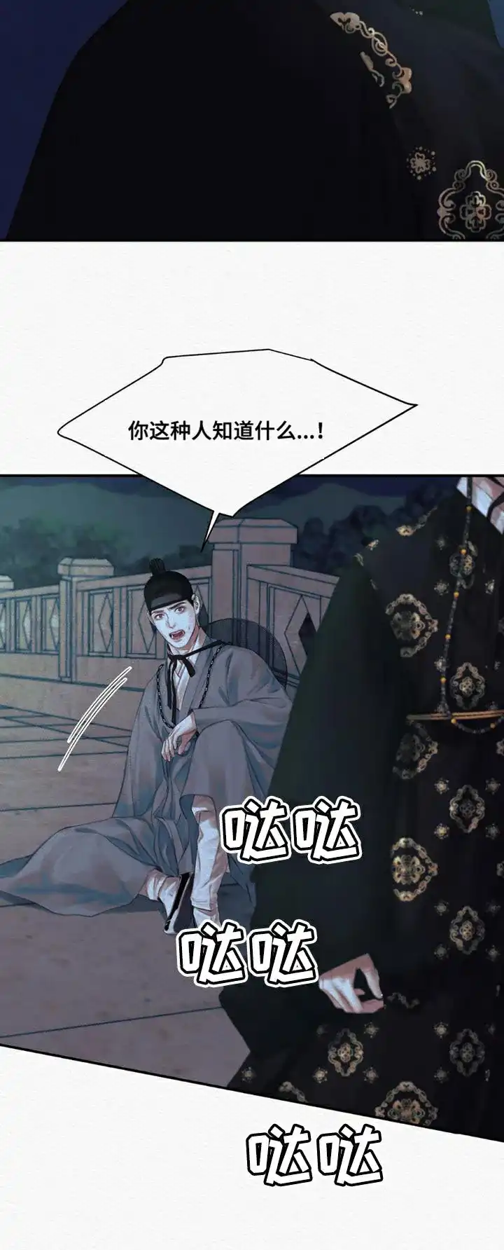 鬼夜曲 第89话 第22页
