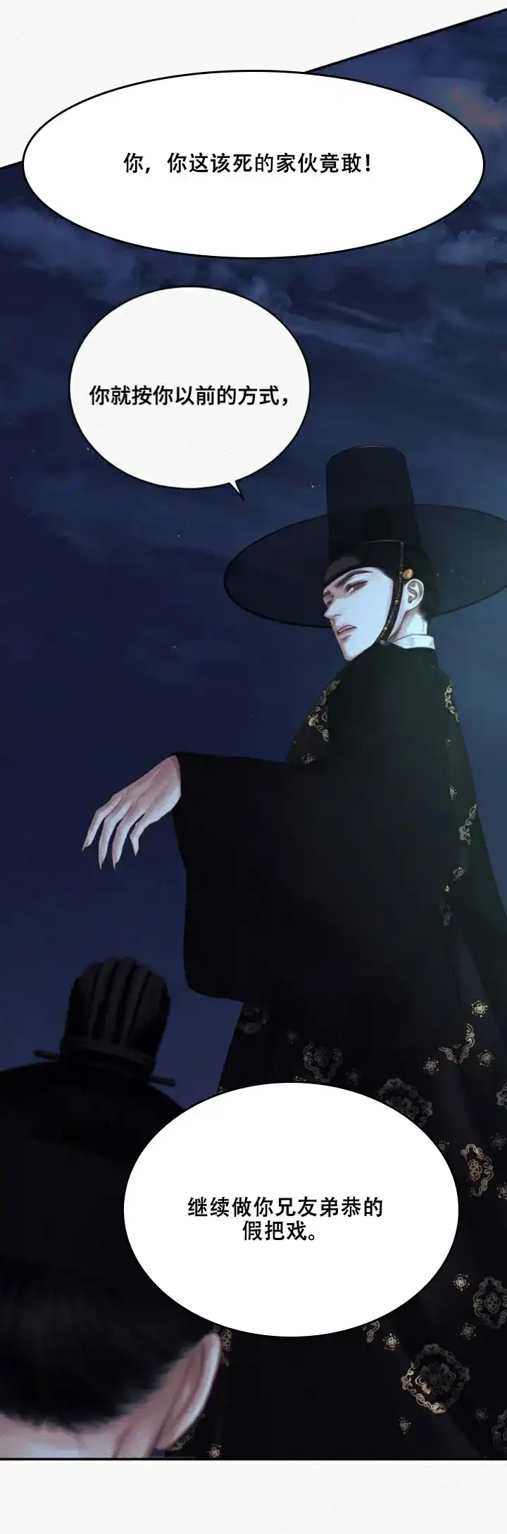 鬼夜曲 第89话 第20页