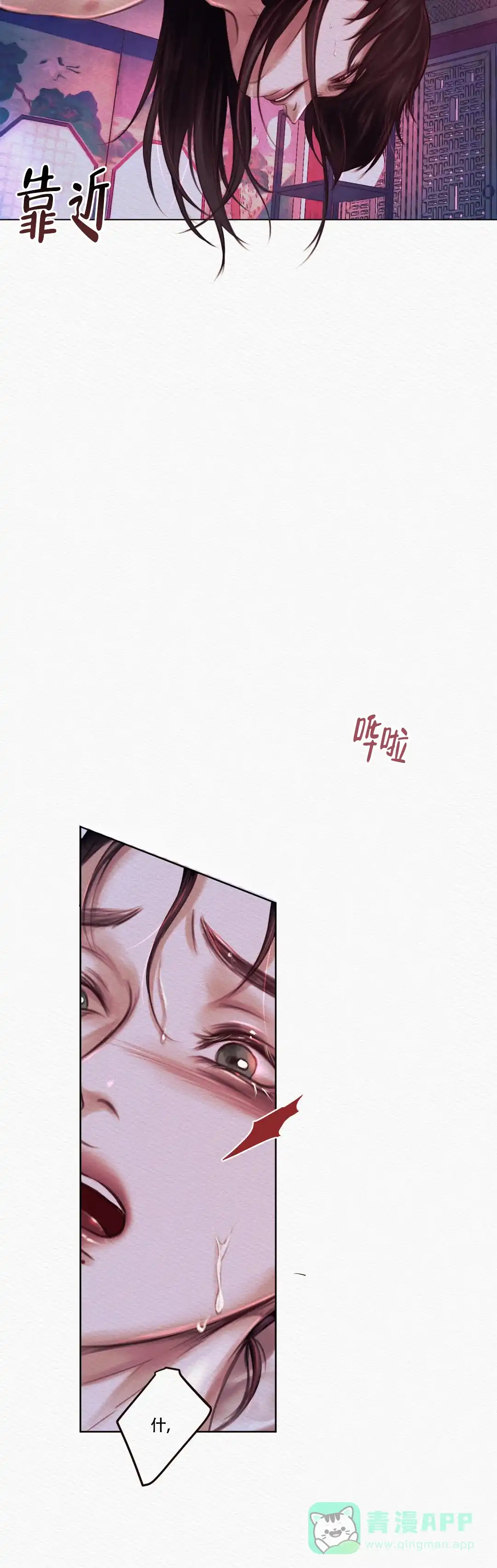 鬼夜曲 第9话 第6页