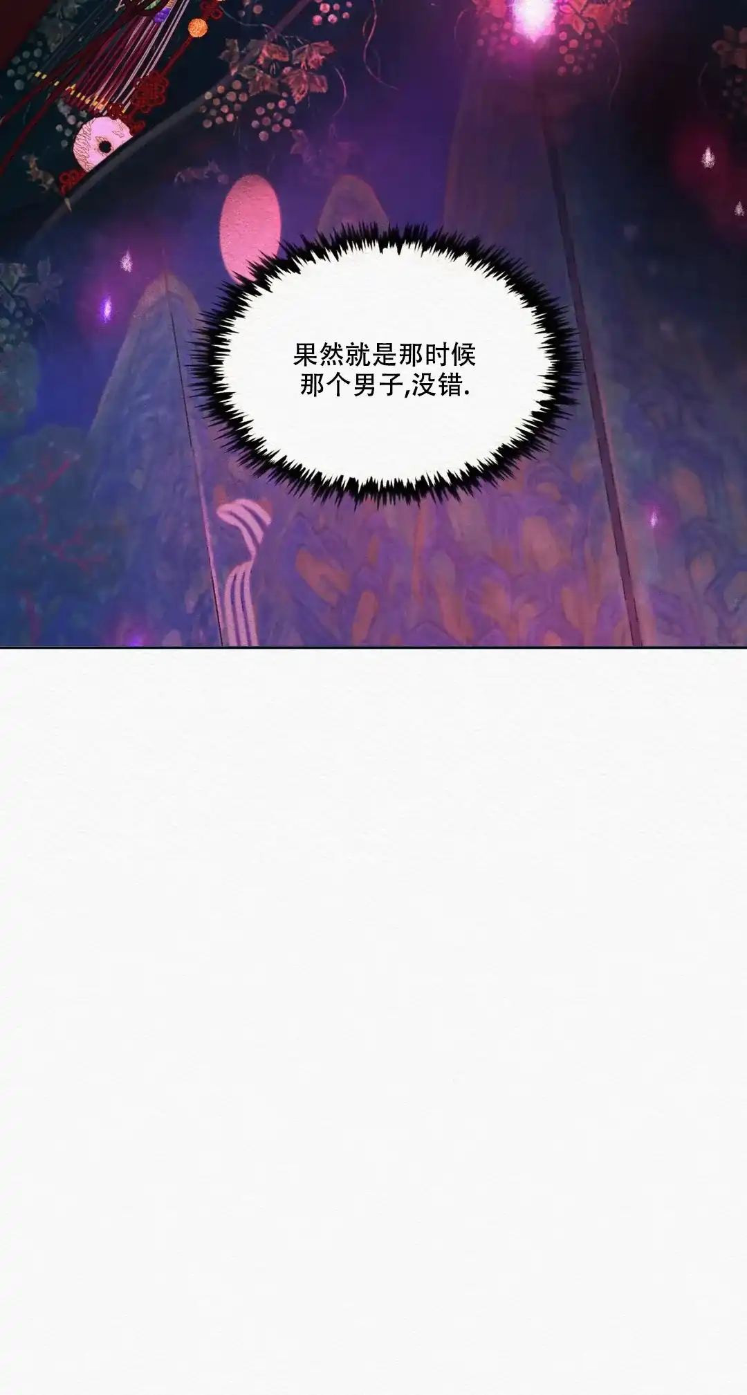 鬼夜曲 第9话 第4页