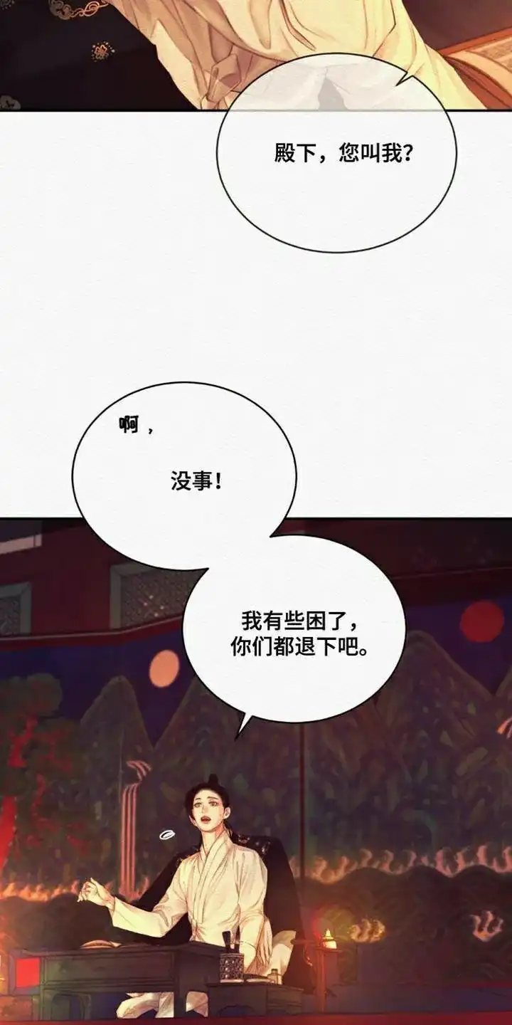鬼夜曲 第90话 第12页