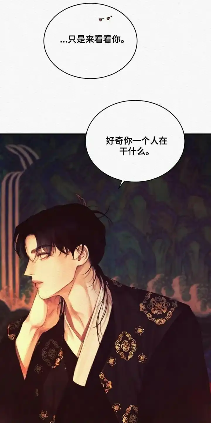 鬼夜曲 第90话 第17页
