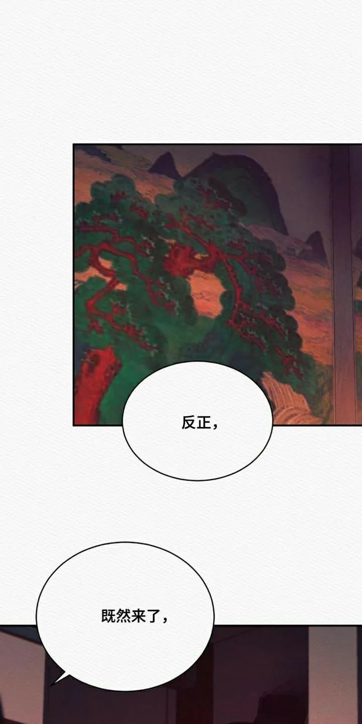 鬼夜曲 第90话 第27页