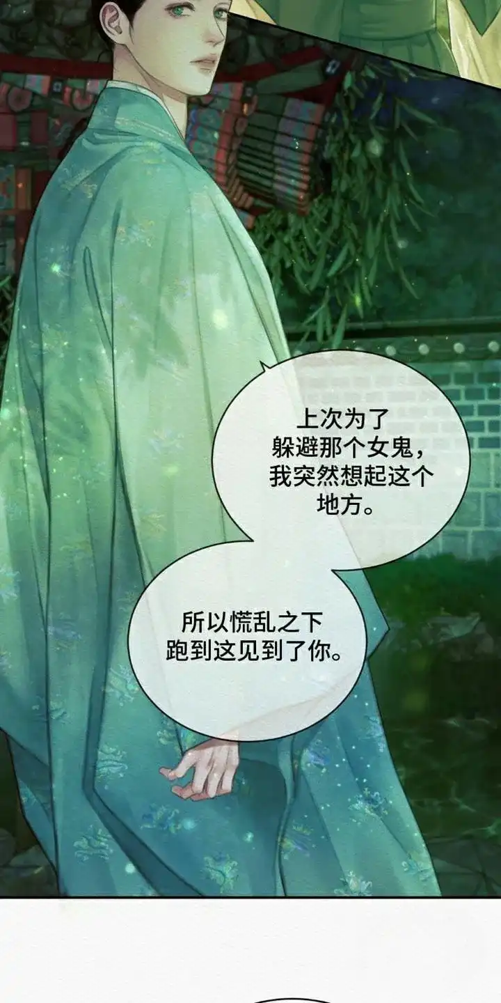 鬼夜曲 第91话 第13页