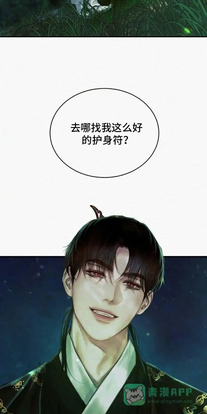 鬼夜曲 第91话 第16页