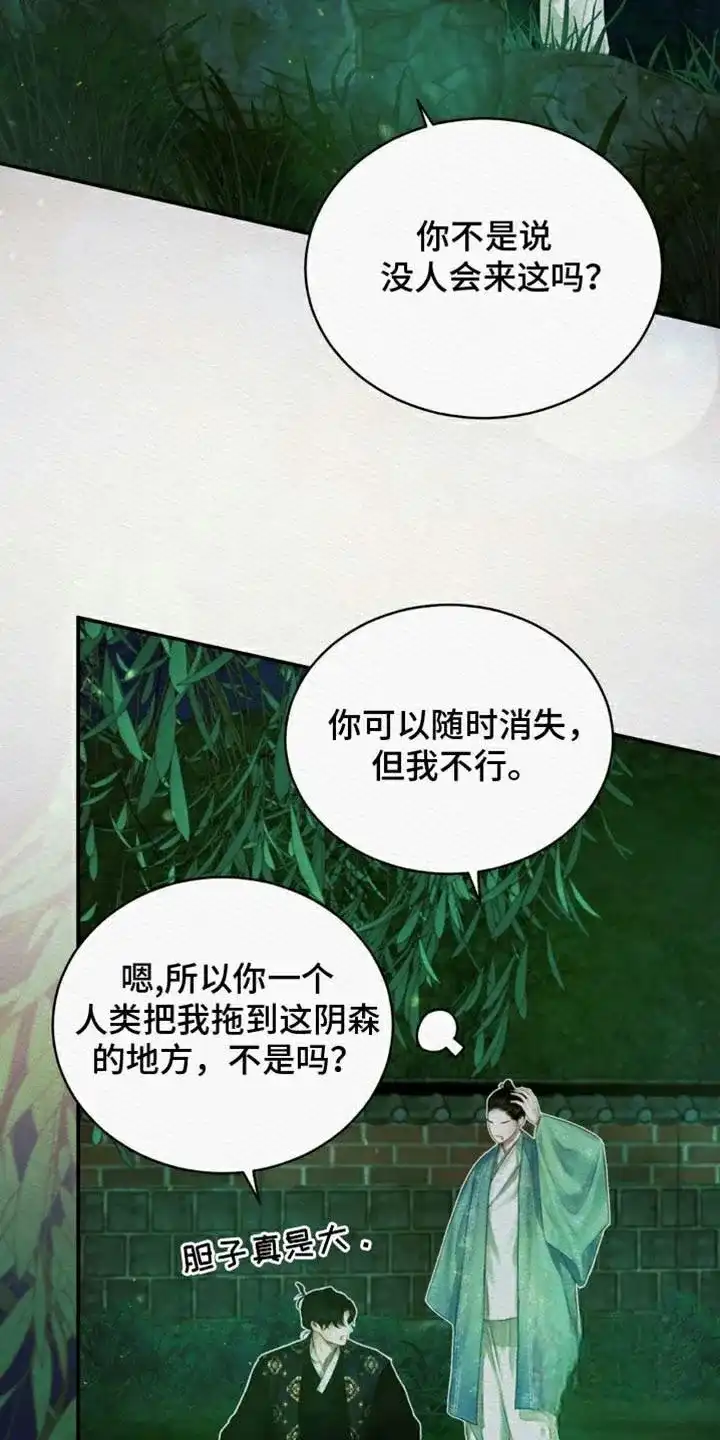 鬼夜曲 第91话 第4页
