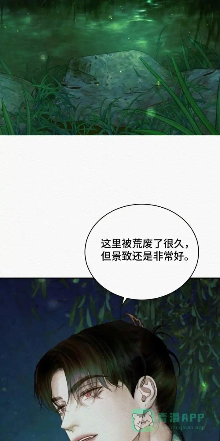 鬼夜曲 第91话 第6页