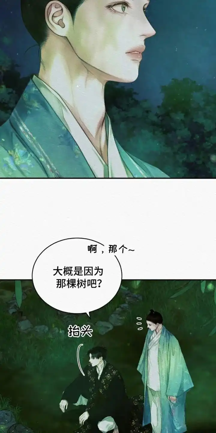 鬼夜曲 第91话 第8页