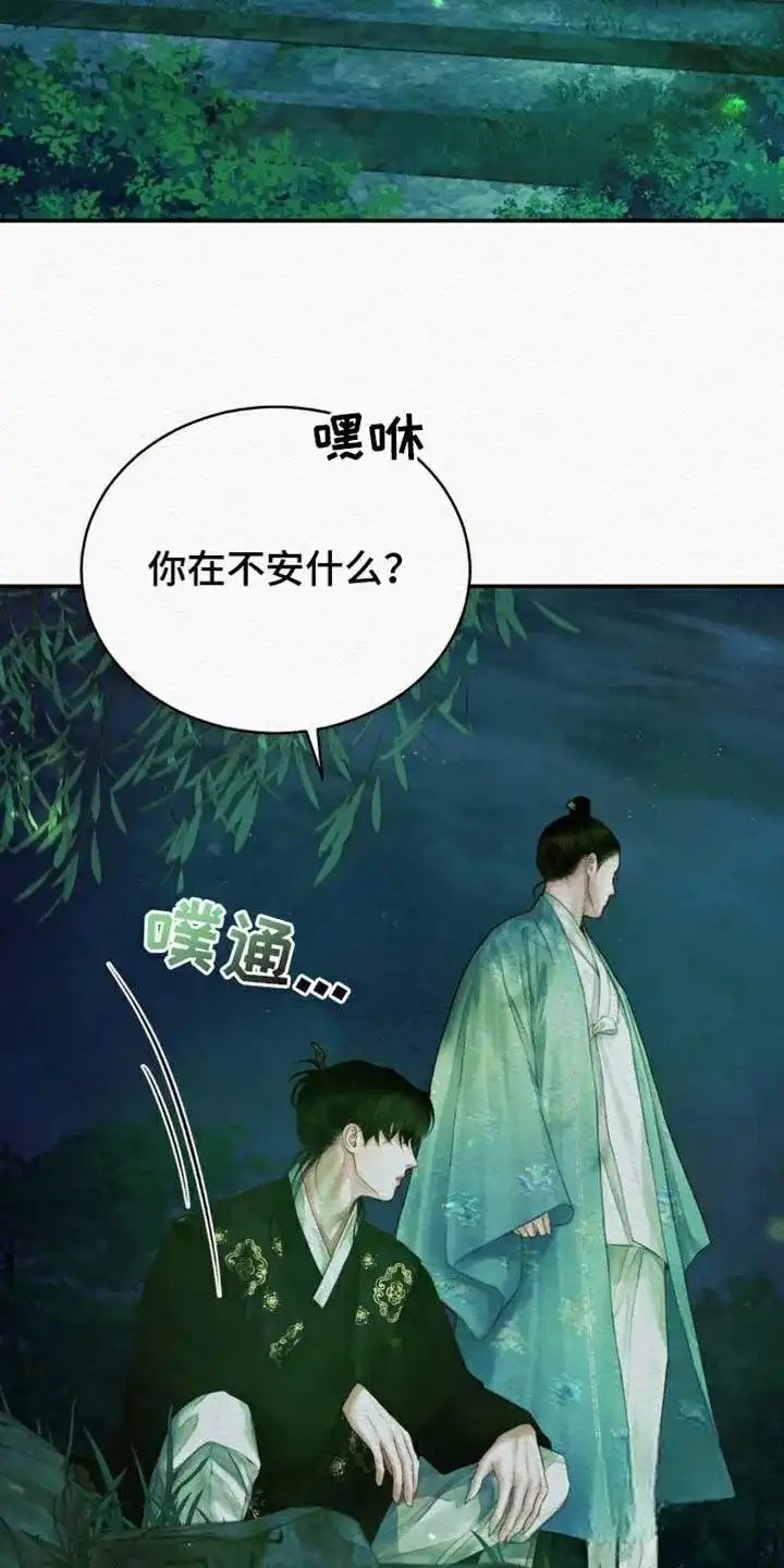 鬼夜曲 第91话 第3页