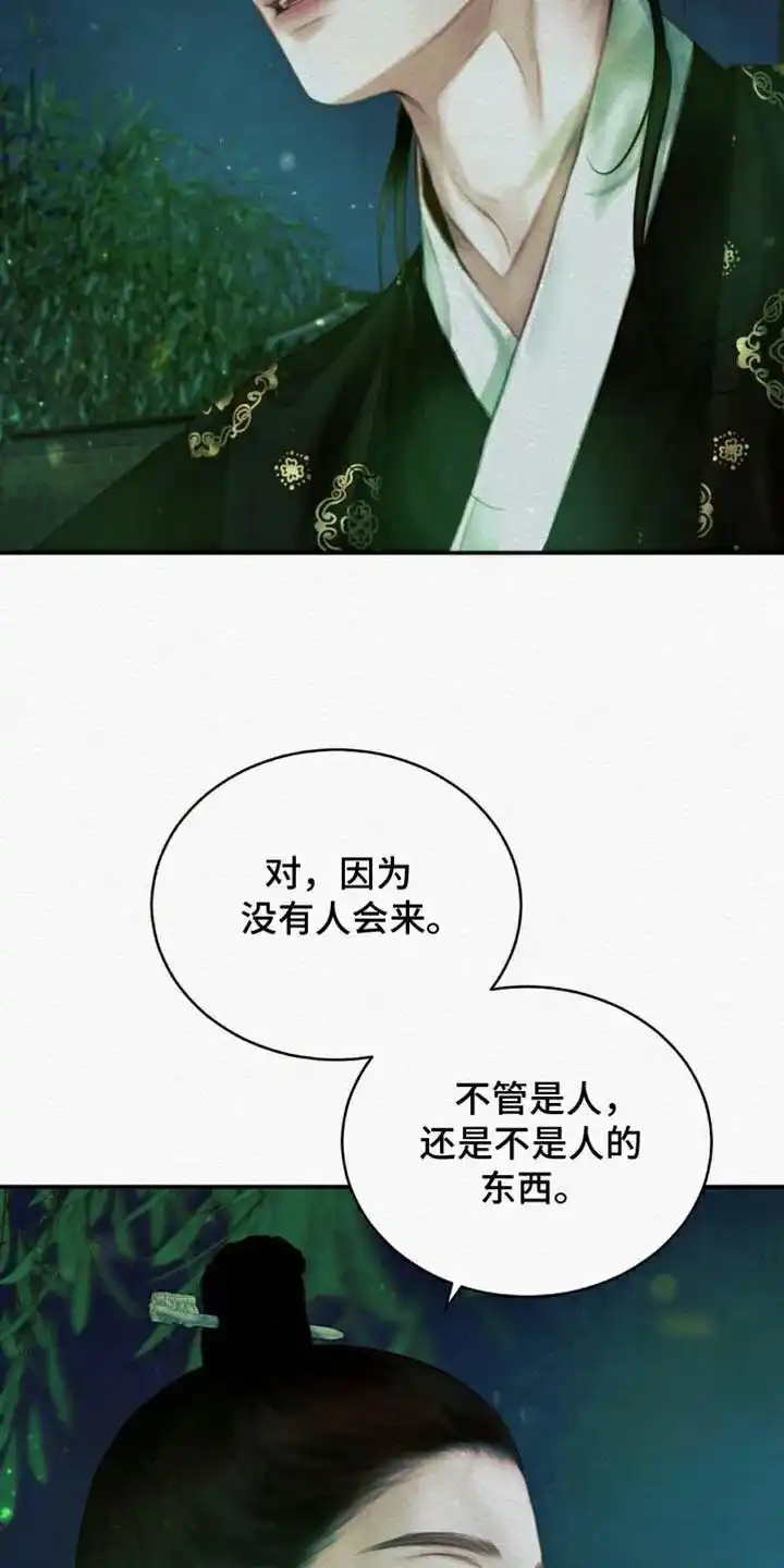 鬼夜曲 第91话 第7页