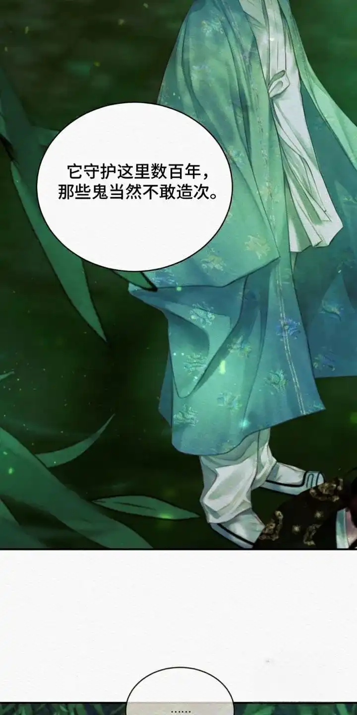 鬼夜曲 第91话 第10页