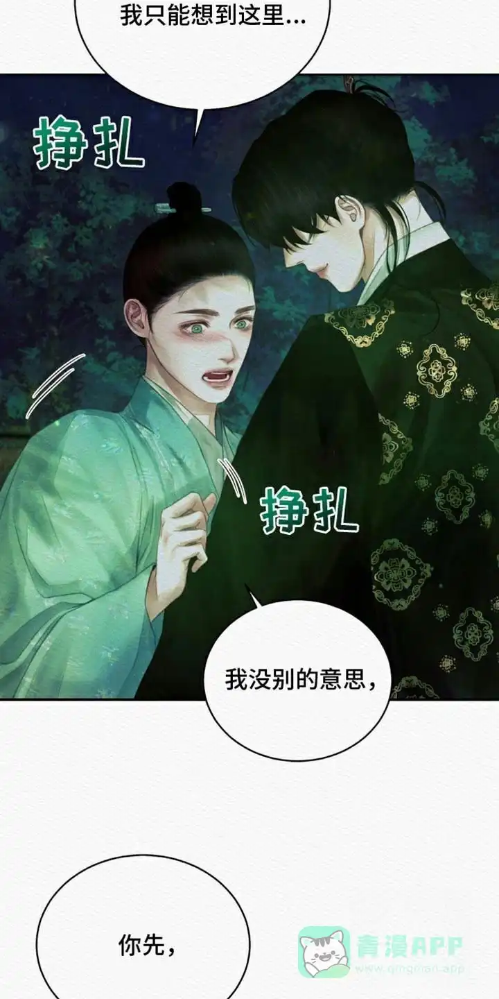 鬼夜曲 第91话 第26页