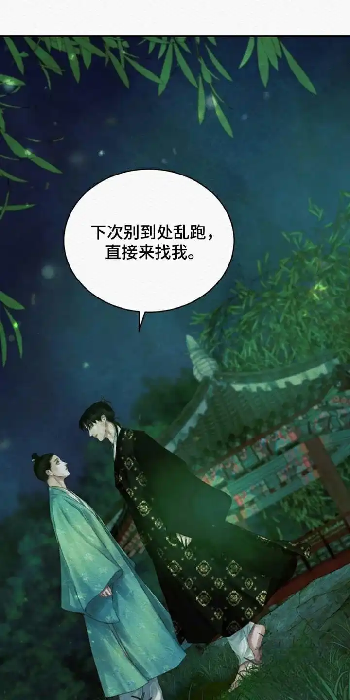 鬼夜曲 第91话 第15页