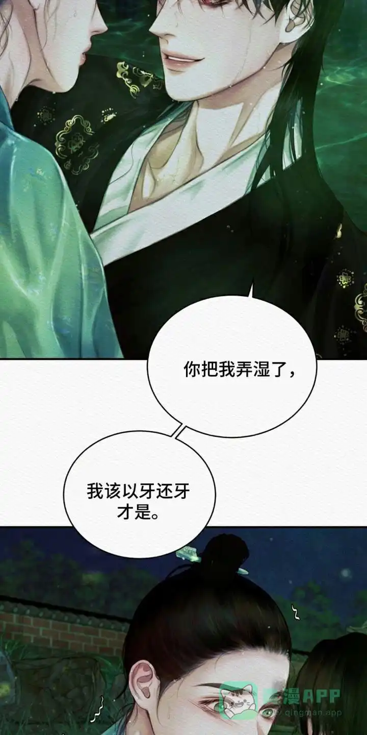 鬼夜曲 第91话 第36页