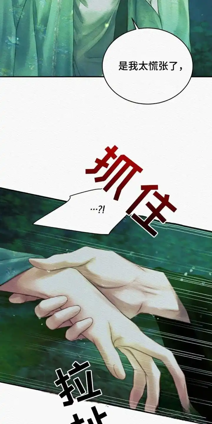 鬼夜曲 第91话 第32页