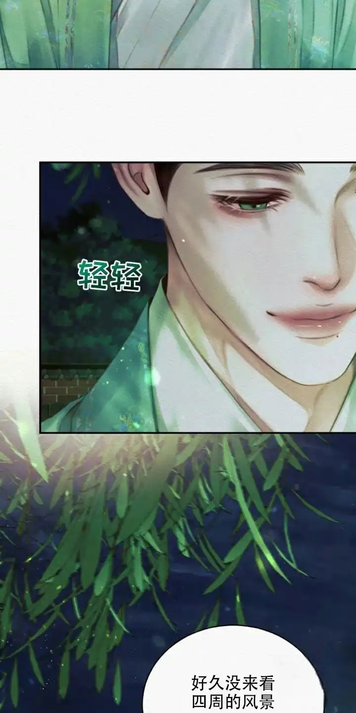 鬼夜曲 第91话 第18页