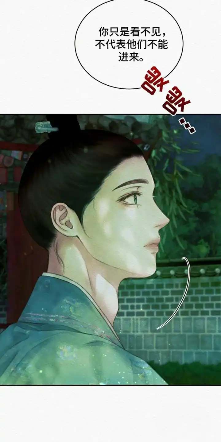 鬼夜曲 第91话 第14页