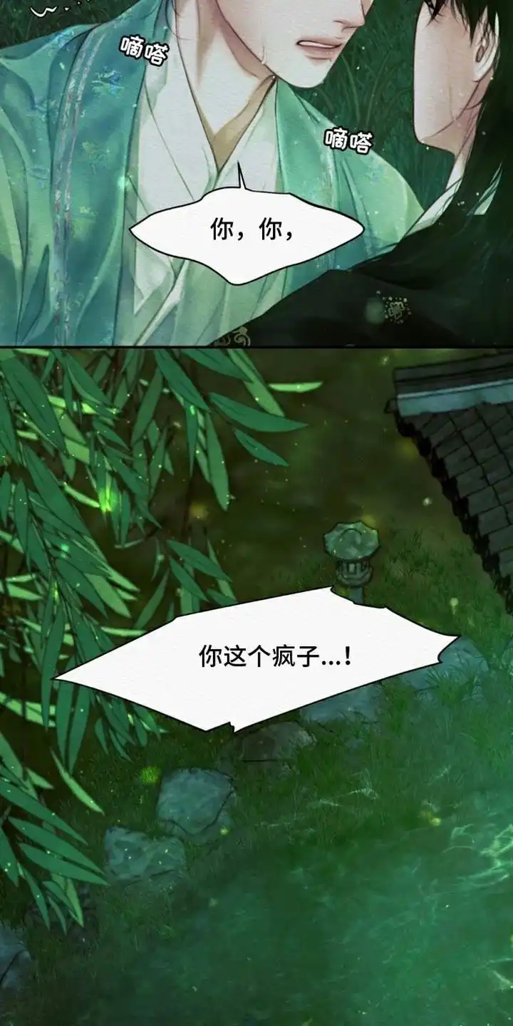 鬼夜曲 第91话 第37页