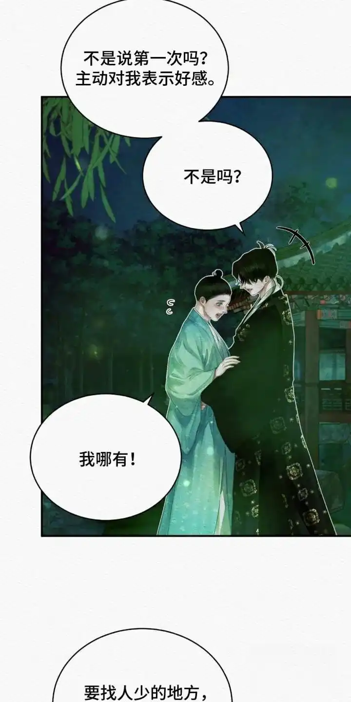 鬼夜曲 第91话 第25页