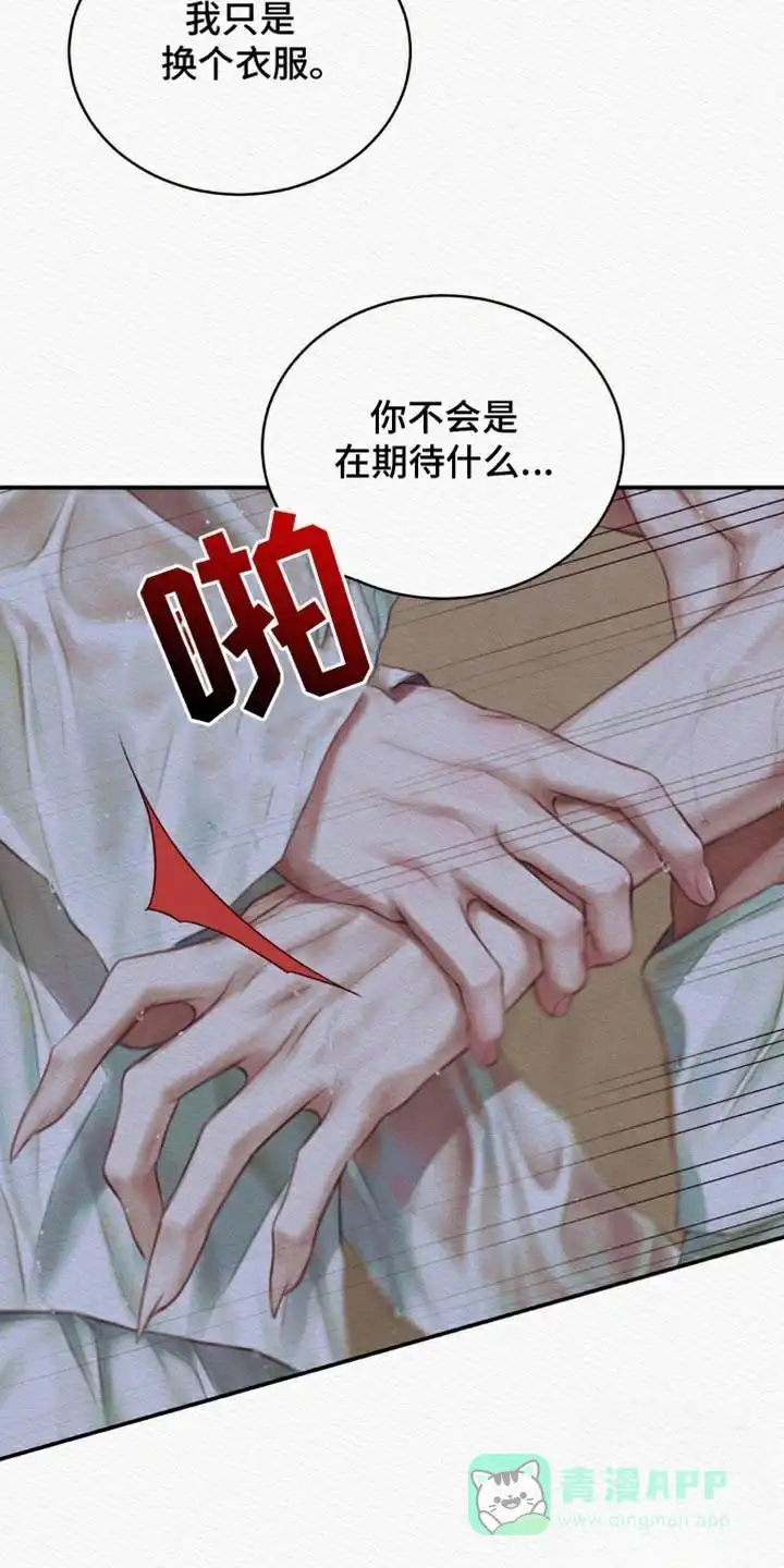 鬼夜曲 第92话 第16页