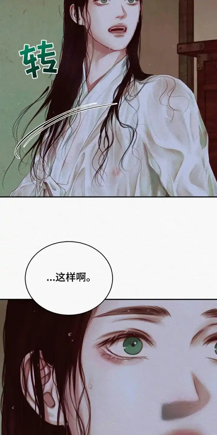 鬼夜曲 第92话 第4页