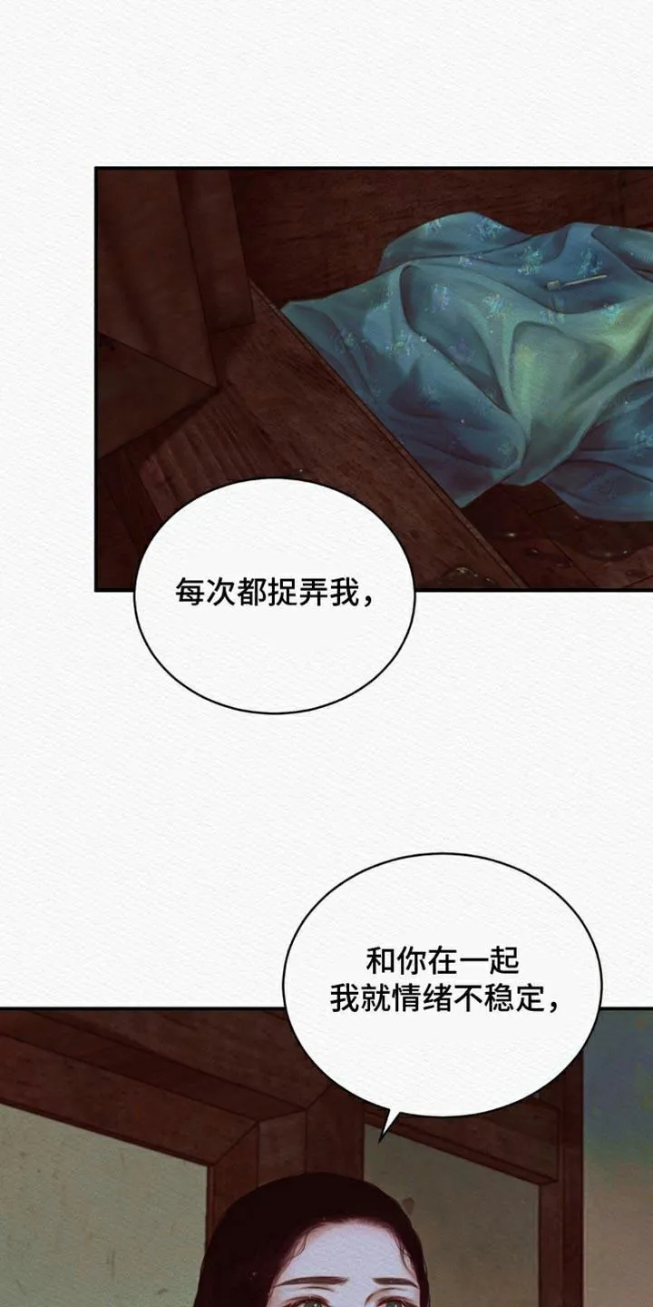 鬼夜曲 第92话 第3页