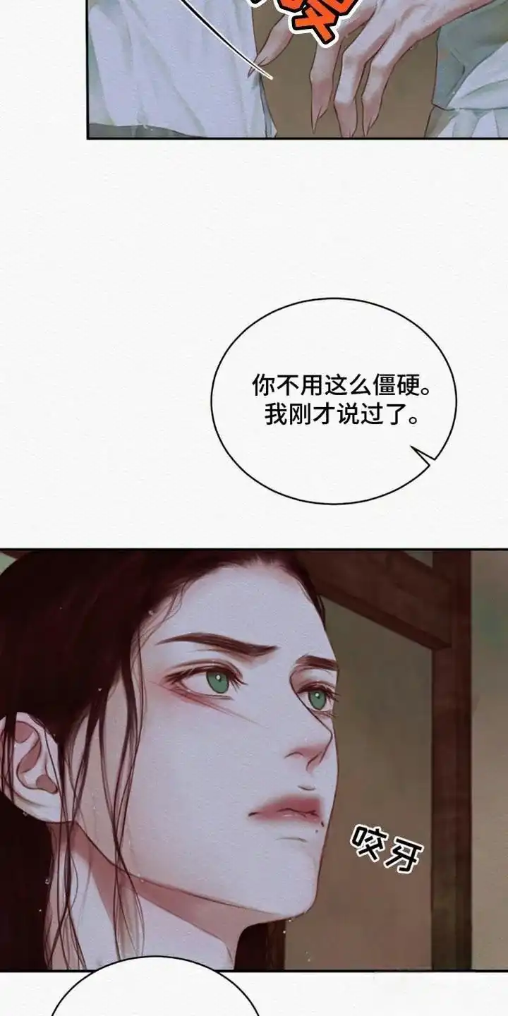 鬼夜曲 第92话 第15页