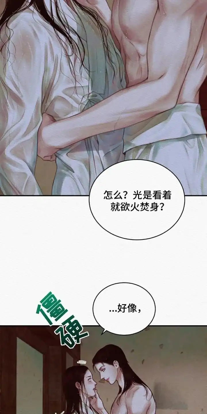 鬼夜曲 第92话 第12页