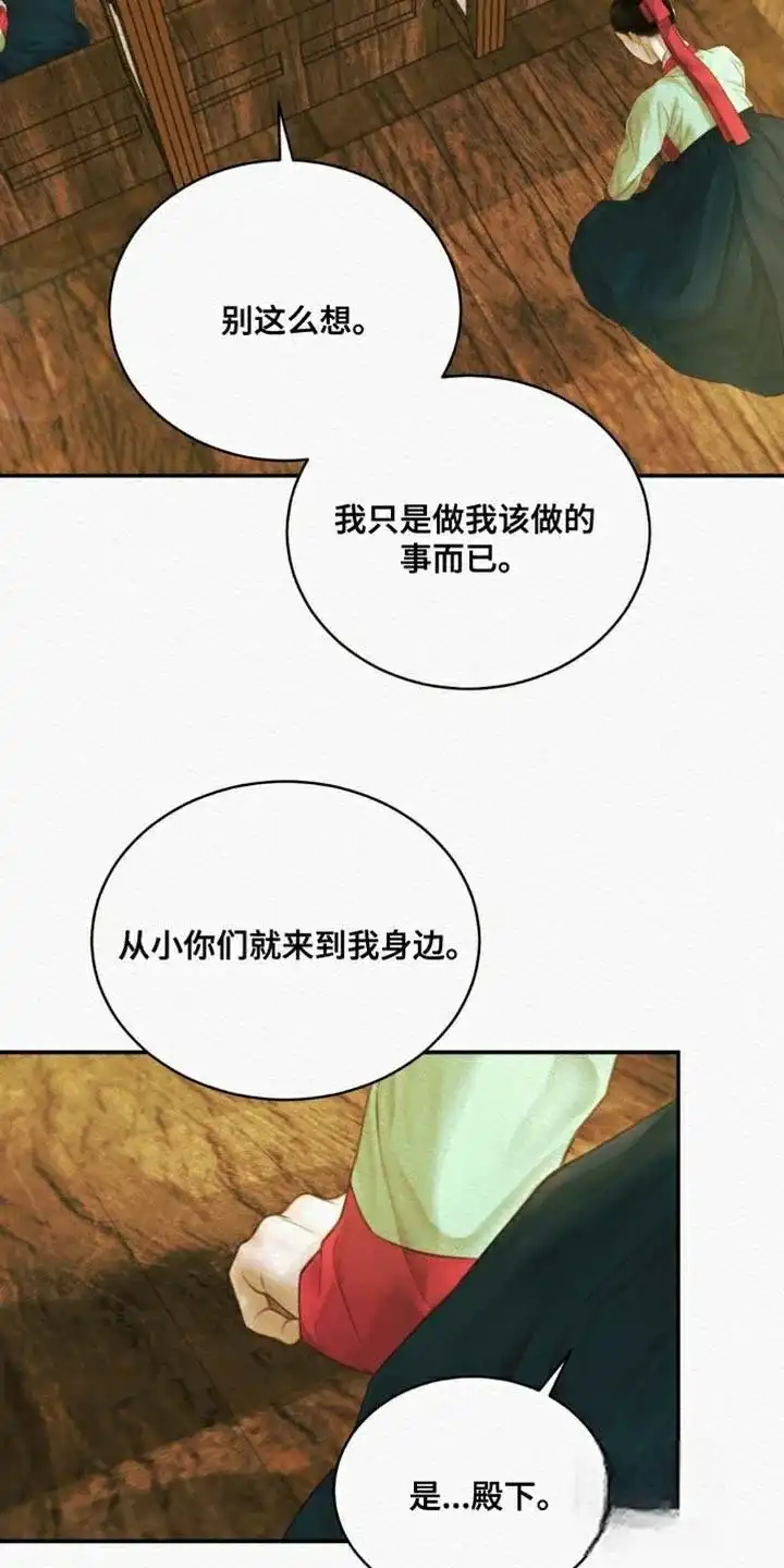 鬼夜曲 第93话 第27页