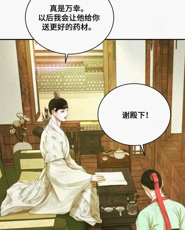 鬼夜曲 第93话 第19页