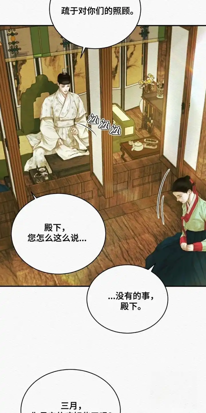 鬼夜曲 第93话 第17页