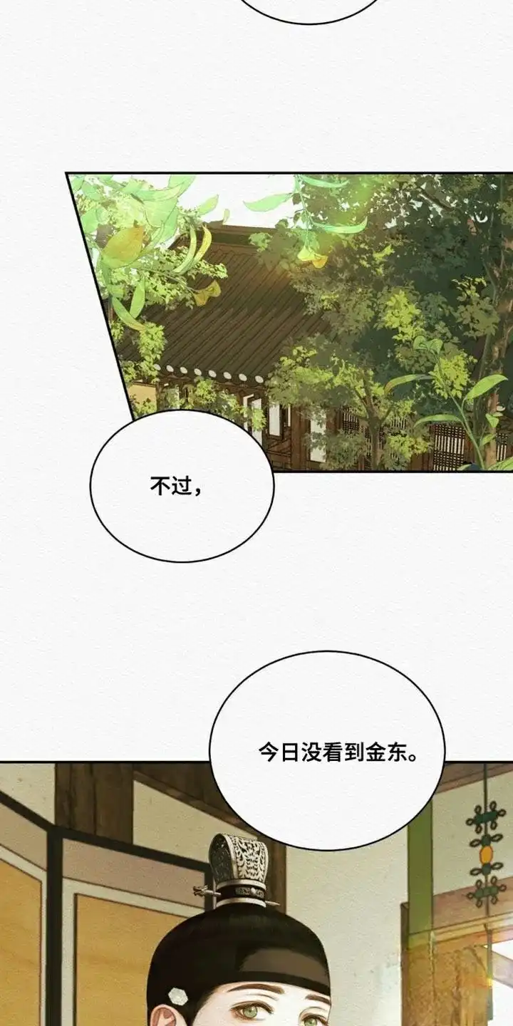 鬼夜曲 第93话 第28页