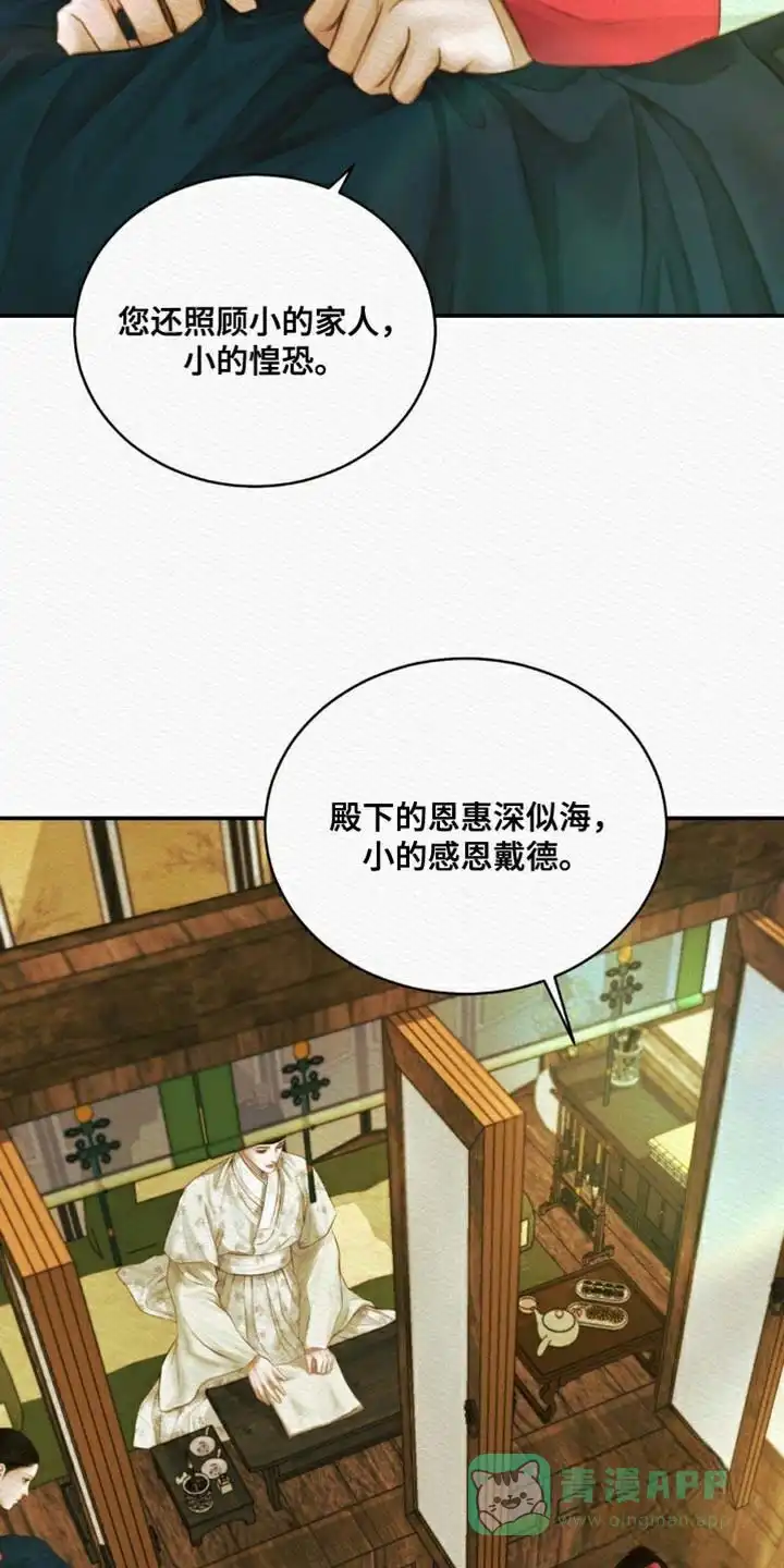 鬼夜曲 第93话 第26页
